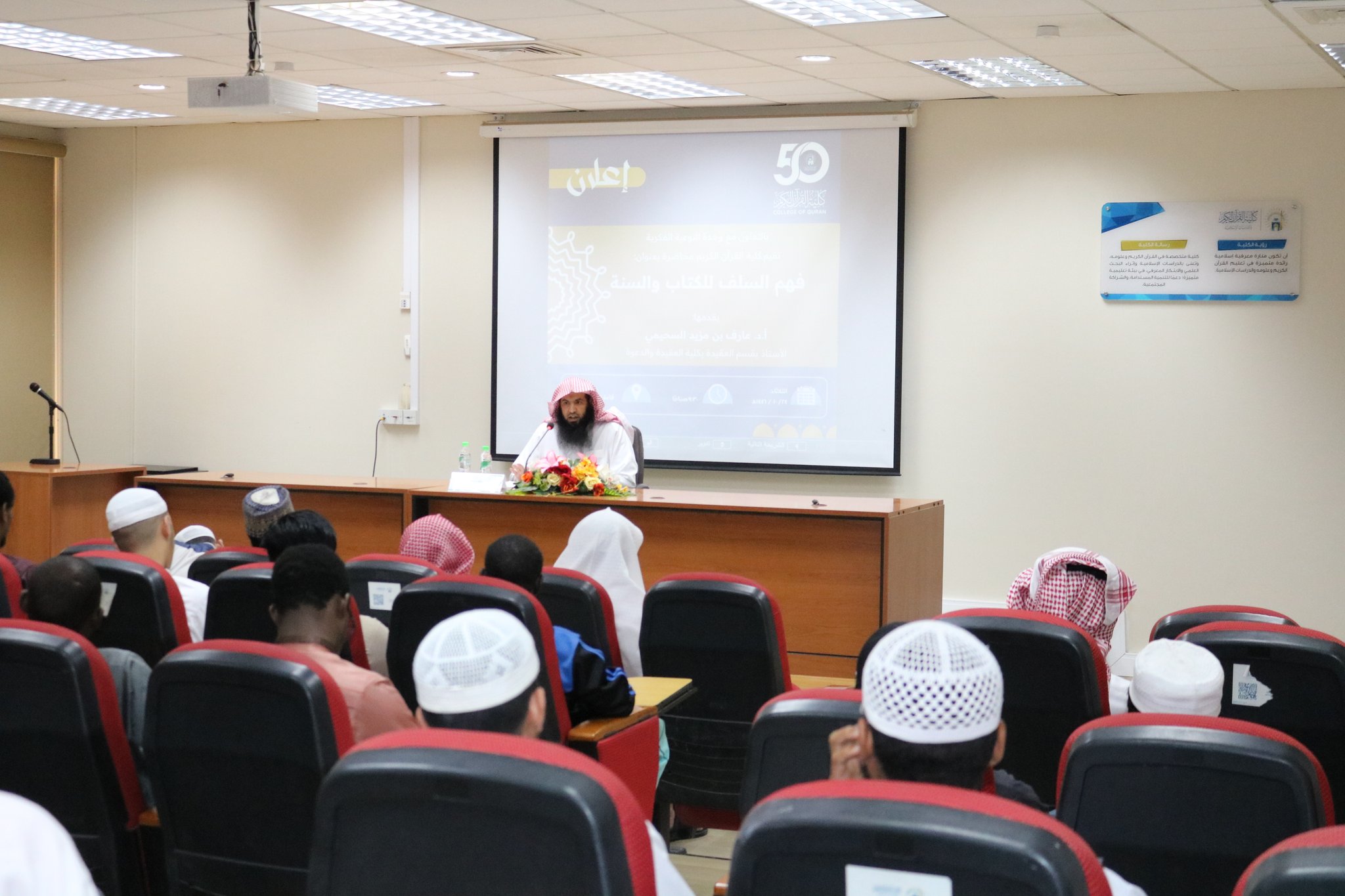 تنفيذ لقاء أكاديمي لطلاب كلية القرآن الكريم بالتعاون مع وحدة التوعية الفكرية يوم الثلاثاء 24-10-1446